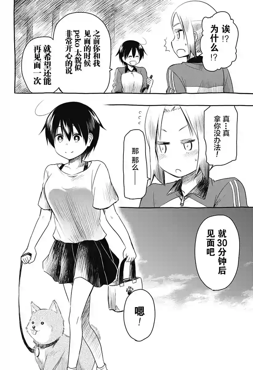 飞向晴空的小鸟球第07话