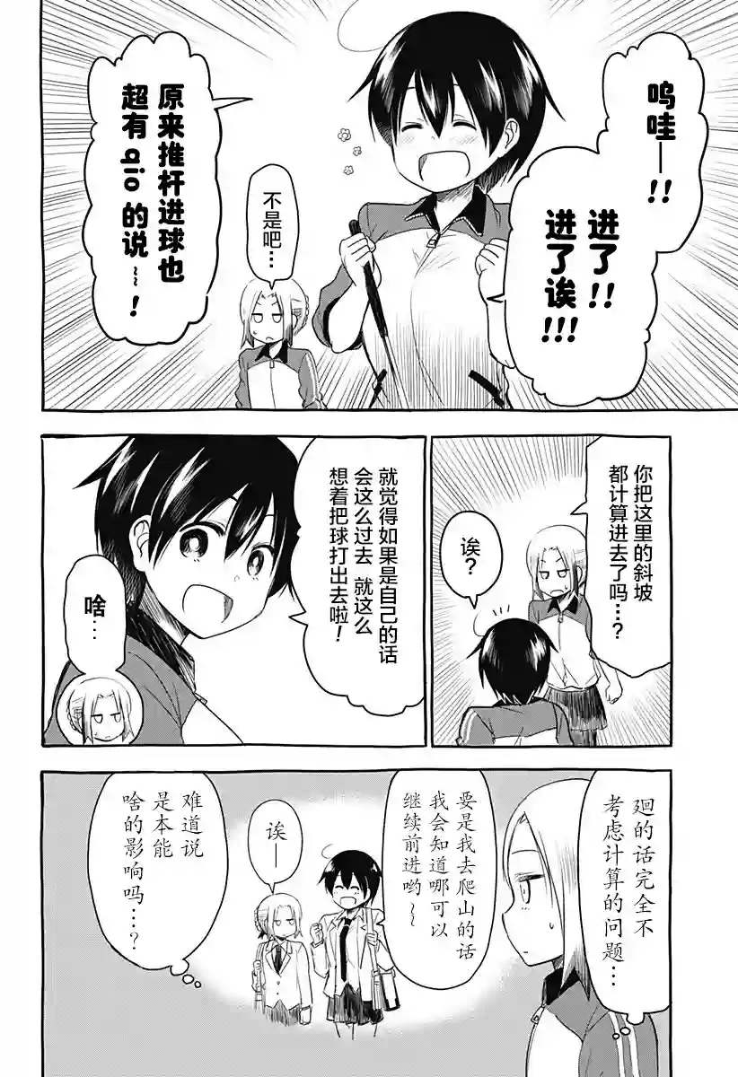 飞向晴空的小鸟球第07话