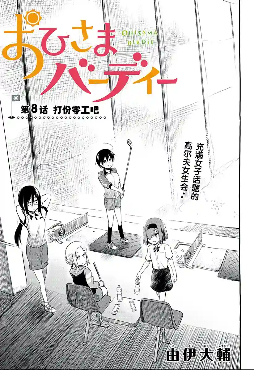 飞向晴空的小鸟球第08话