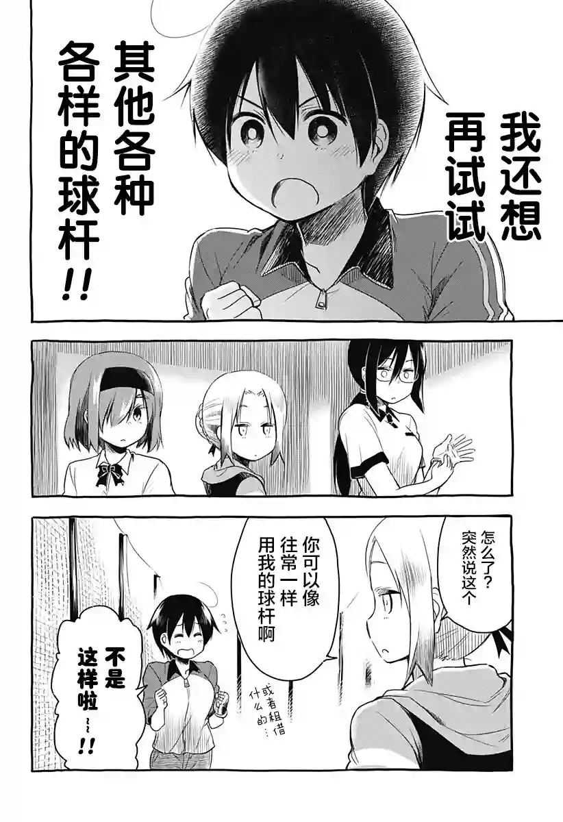 飞向晴空的小鸟球第08话