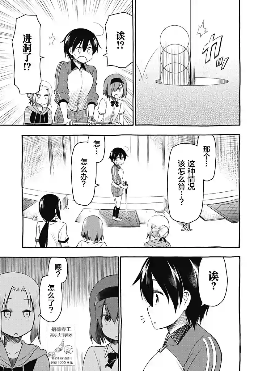 飞向晴空的小鸟球第08话