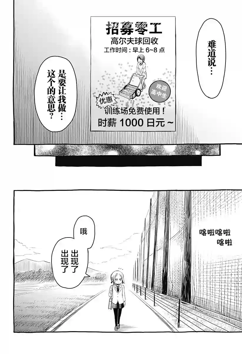 飞向晴空的小鸟球第08话