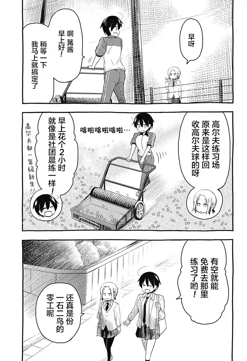 飞向晴空的小鸟球第08话