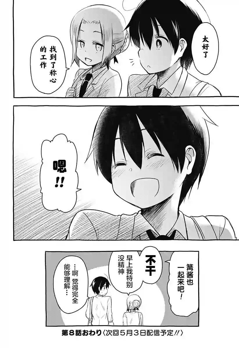 飞向晴空的小鸟球第08话