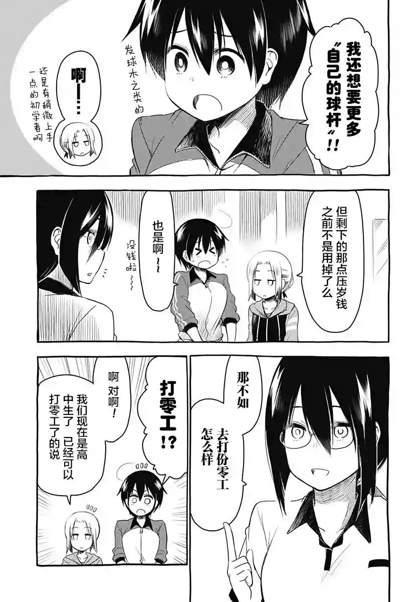 飞向晴空的小鸟球第08话