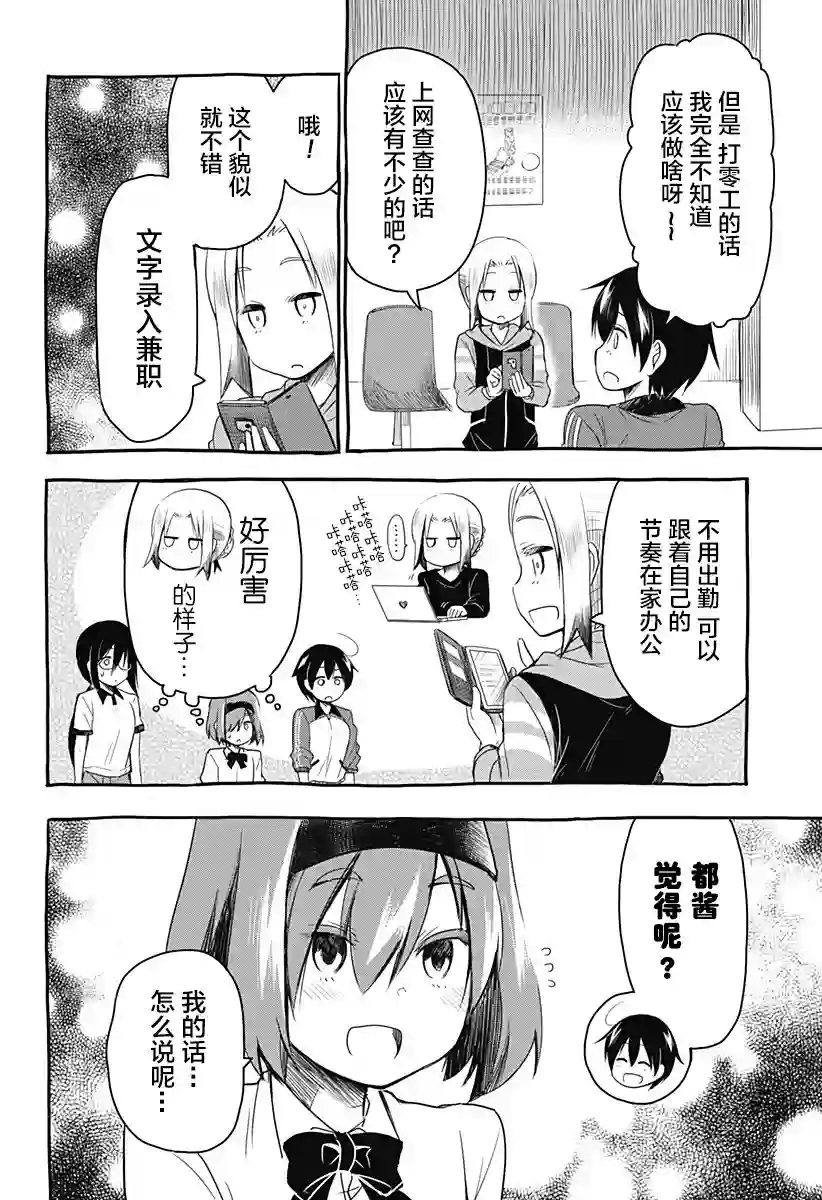 飞向晴空的小鸟球第08话