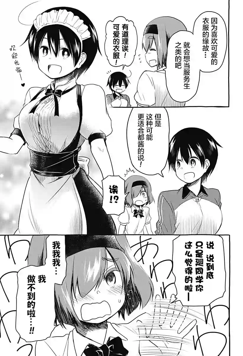 飞向晴空的小鸟球第08话