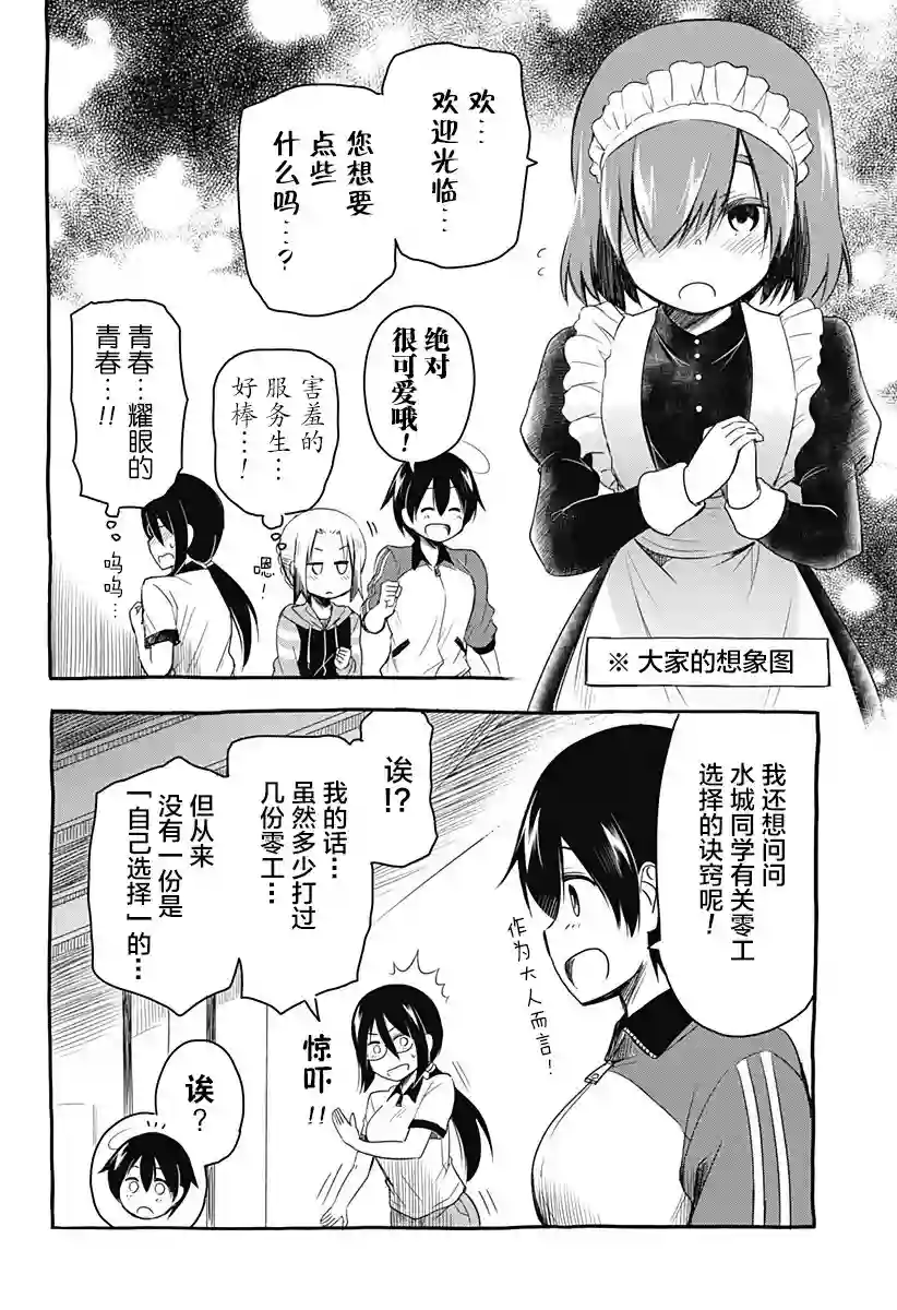 飞向晴空的小鸟球第08话