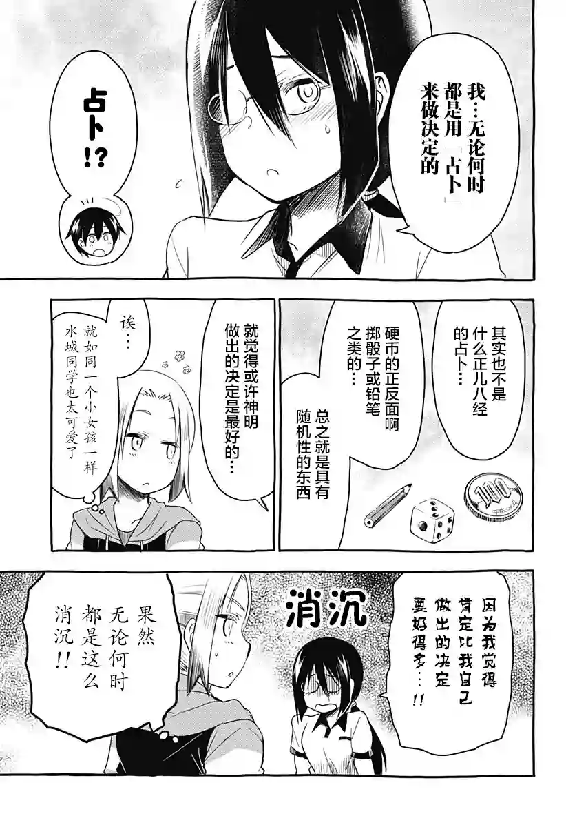 飞向晴空的小鸟球第08话