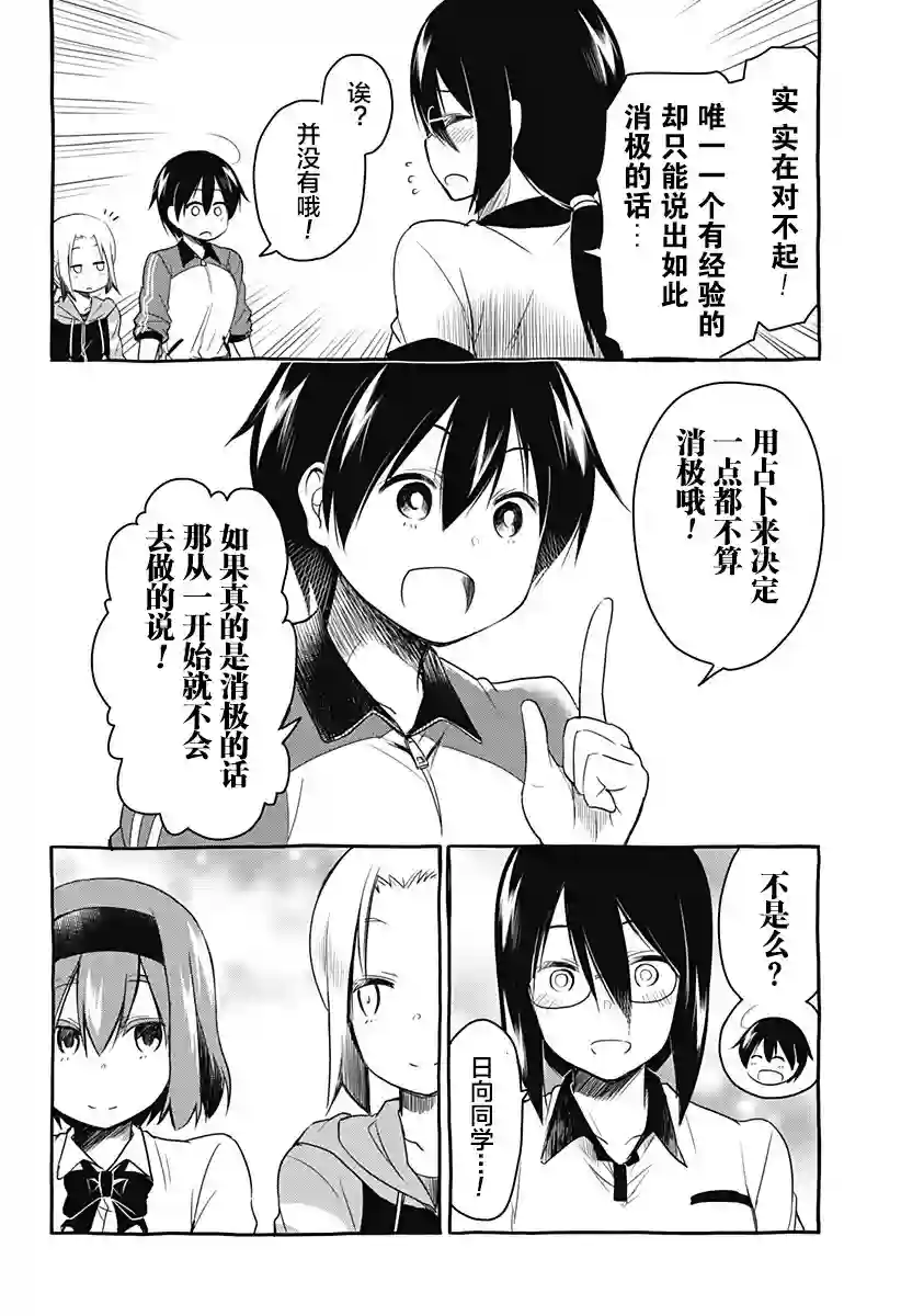 飞向晴空的小鸟球第08话