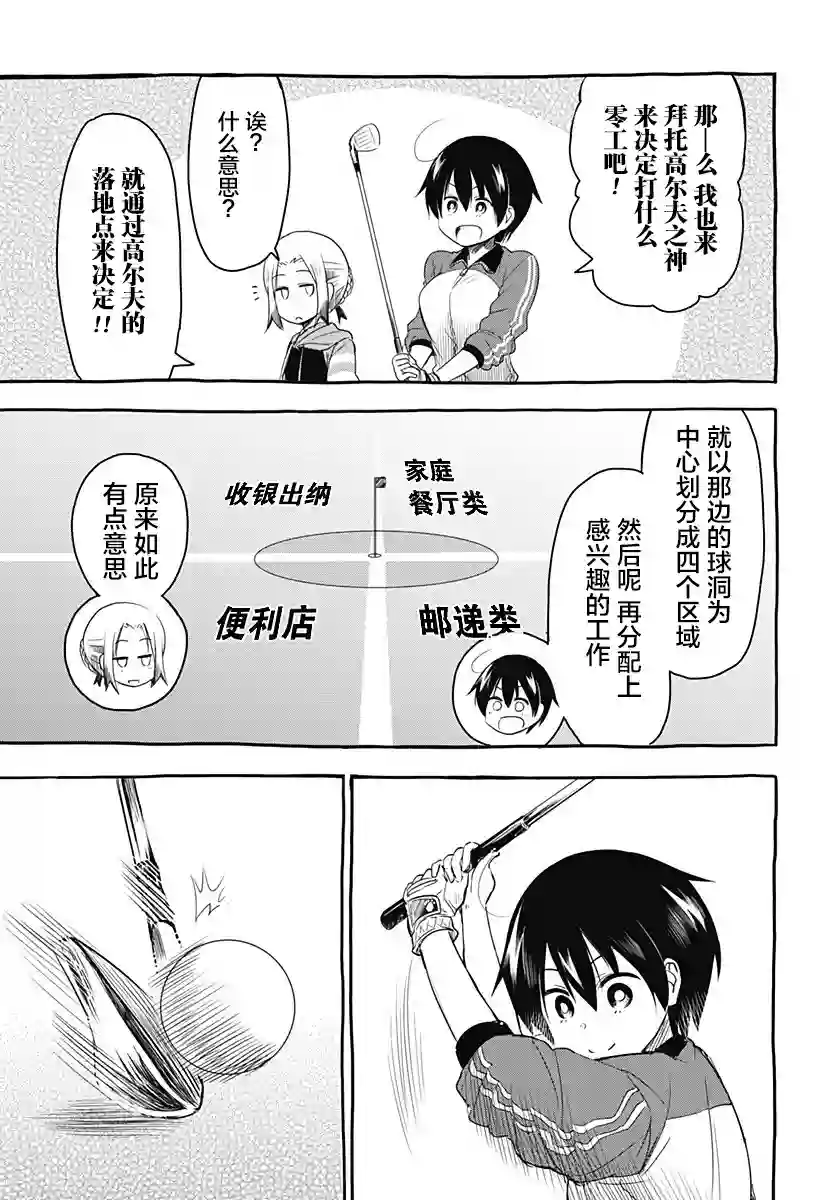 飞向晴空的小鸟球第08话