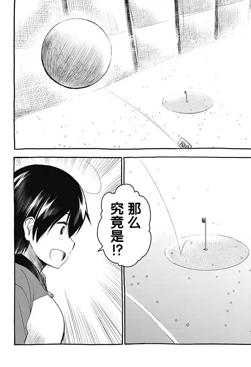 飞向晴空的小鸟球第08话