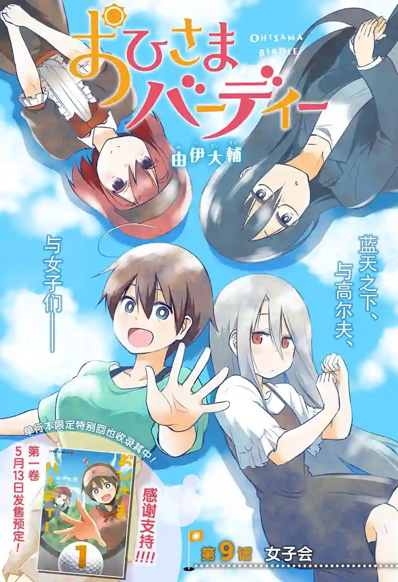 飞向晴空的小鸟球第09话