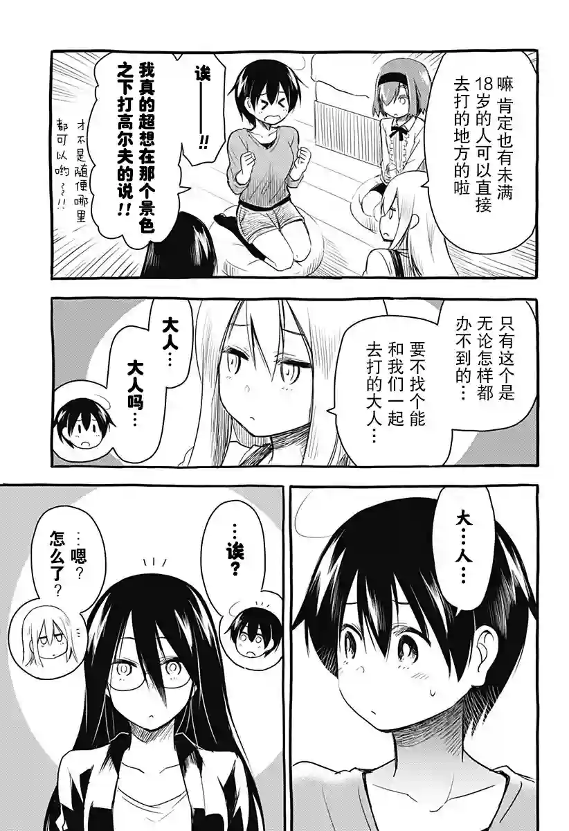 飞向晴空的小鸟球第09话