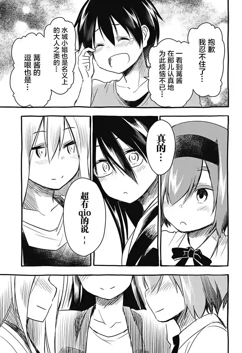 飞向晴空的小鸟球第09话