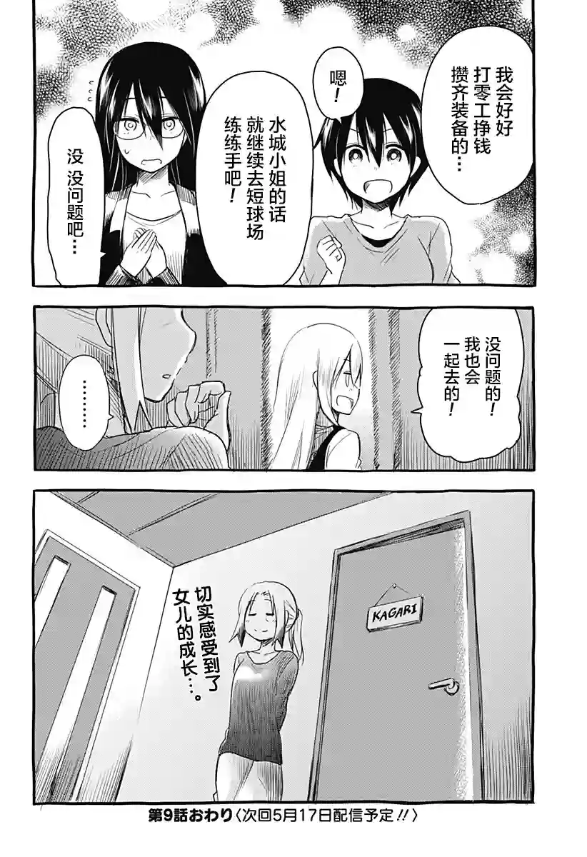 飞向晴空的小鸟球第09话