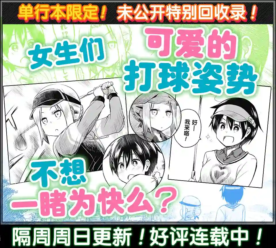 飞向晴空的小鸟球第09话