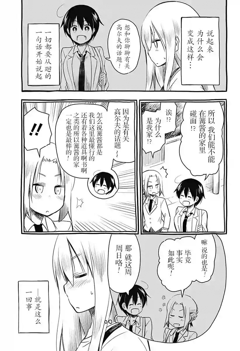 飞向晴空的小鸟球第09话