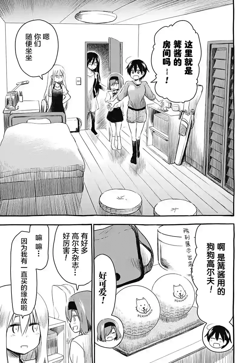 飞向晴空的小鸟球第09话