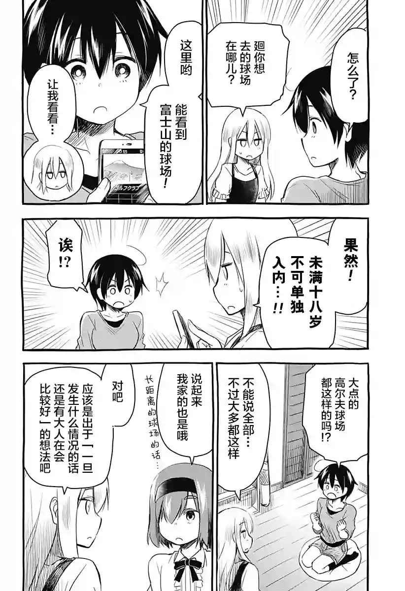 飞向晴空的小鸟球第09话