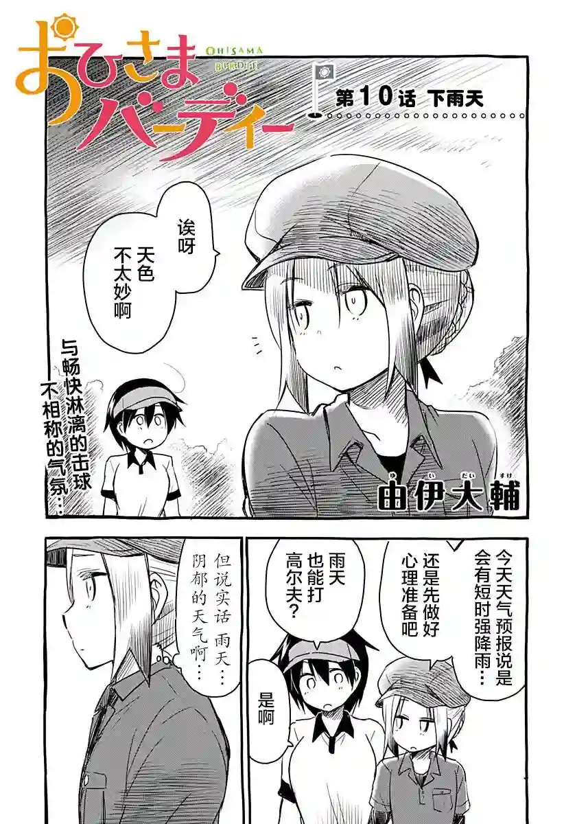 飞向晴空的小鸟球第10话