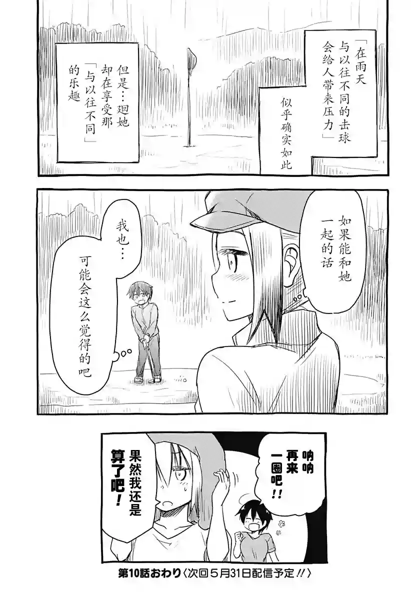 飞向晴空的小鸟球第10话