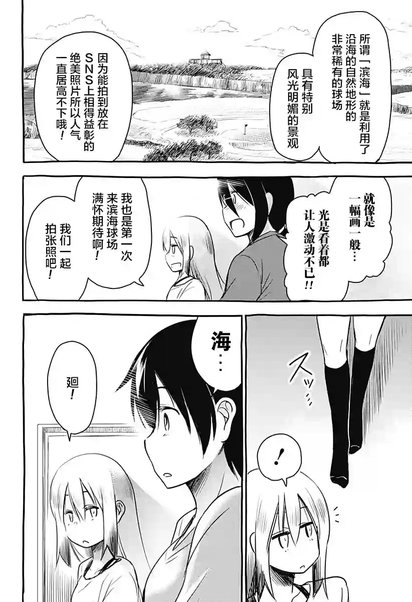 飞向晴空的小鸟球第11话