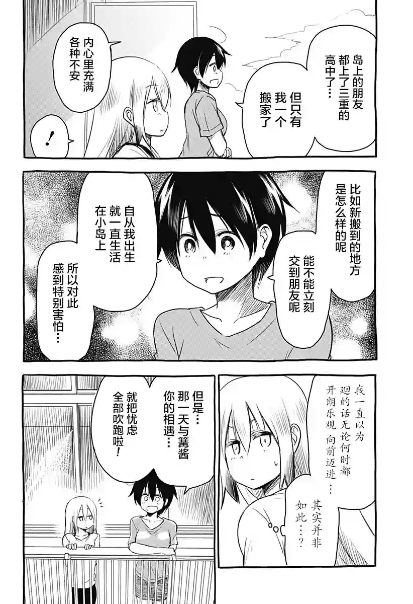 飞向晴空的小鸟球第11话