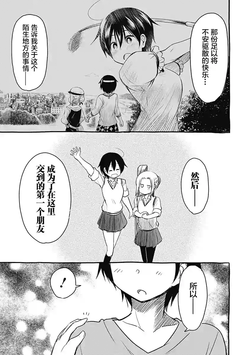 飞向晴空的小鸟球第11话