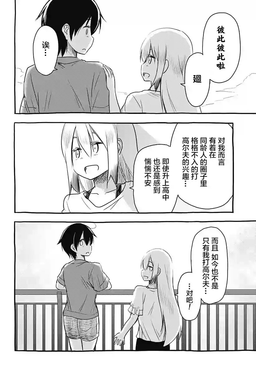 飞向晴空的小鸟球第11话