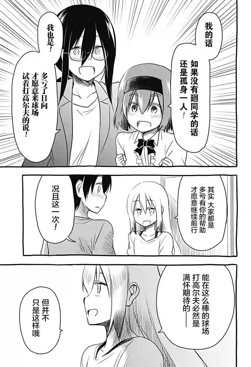 飞向晴空的小鸟球第11话