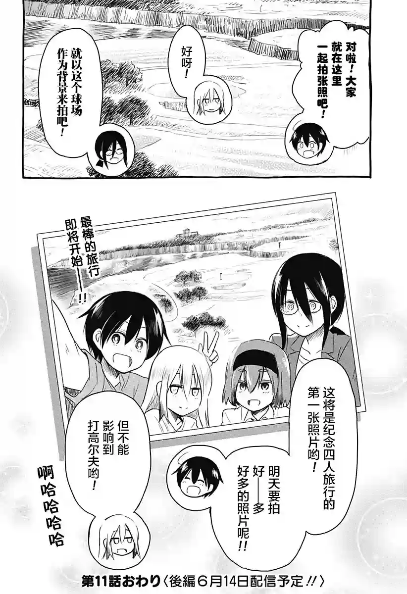飞向晴空的小鸟球第11话