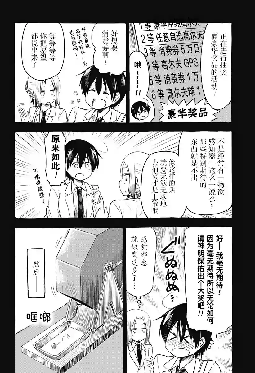 飞向晴空的小鸟球第11话