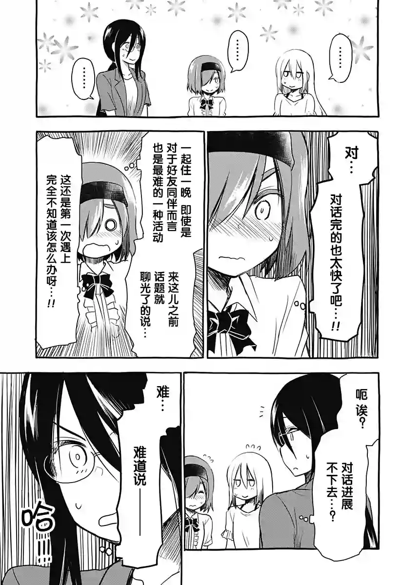 飞向晴空的小鸟球第11话