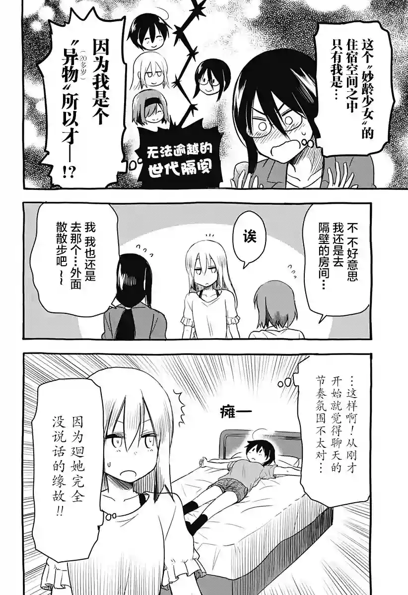 飞向晴空的小鸟球第11话