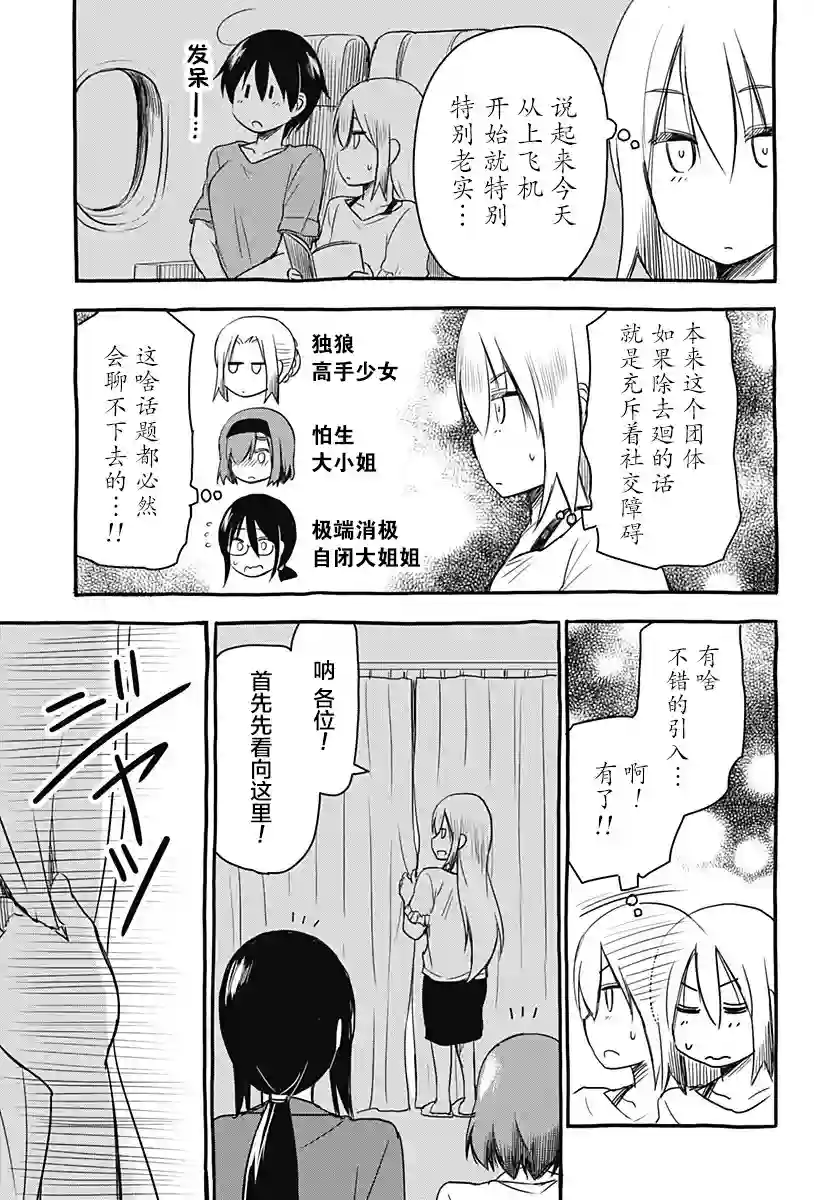 飞向晴空的小鸟球第11话