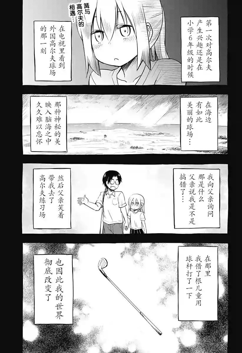 飞向晴空的小鸟球第12话