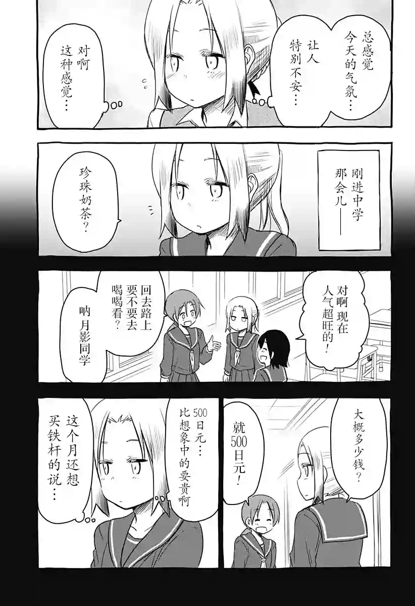 飞向晴空的小鸟球第12话