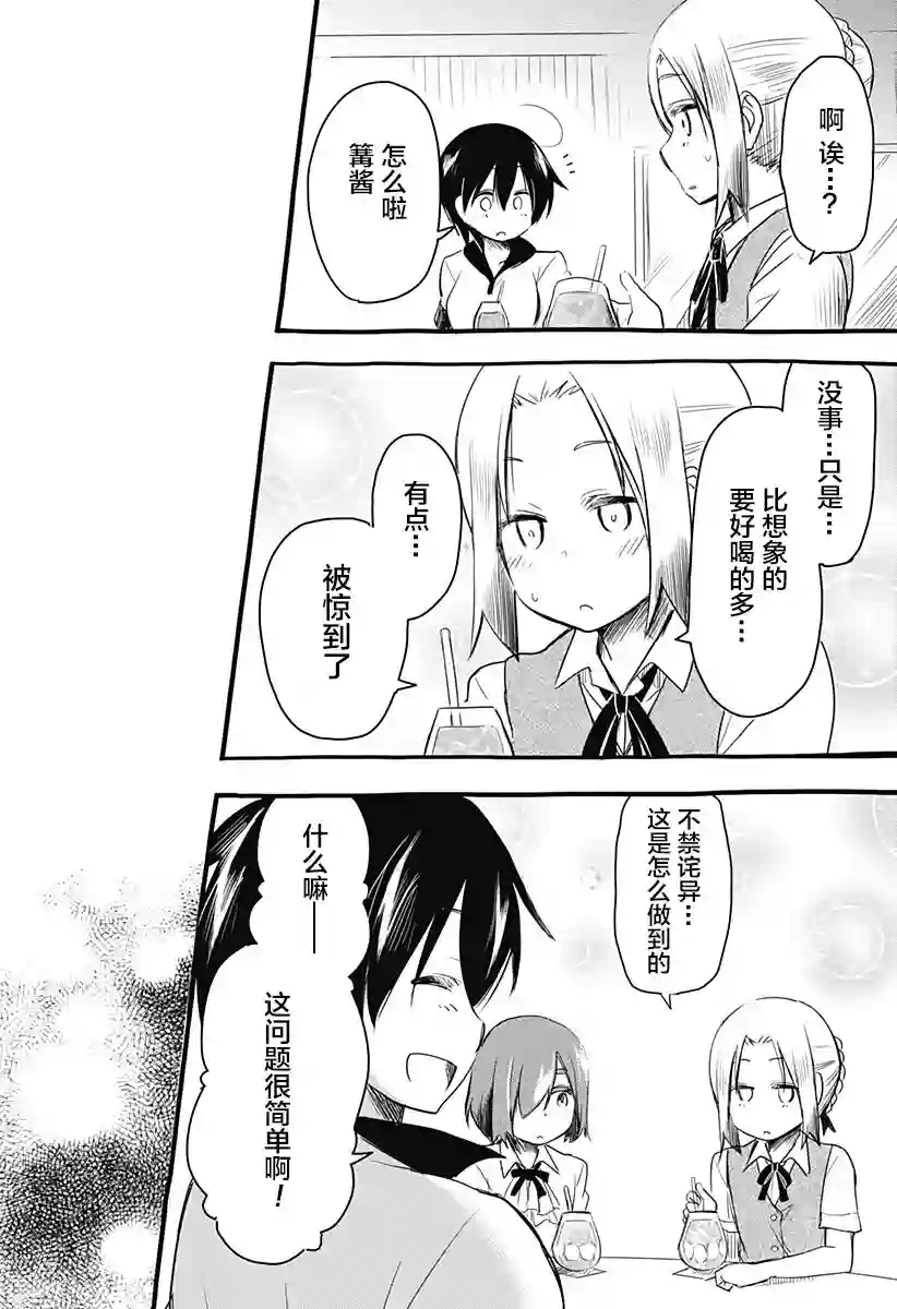 飞向晴空的小鸟球第12话