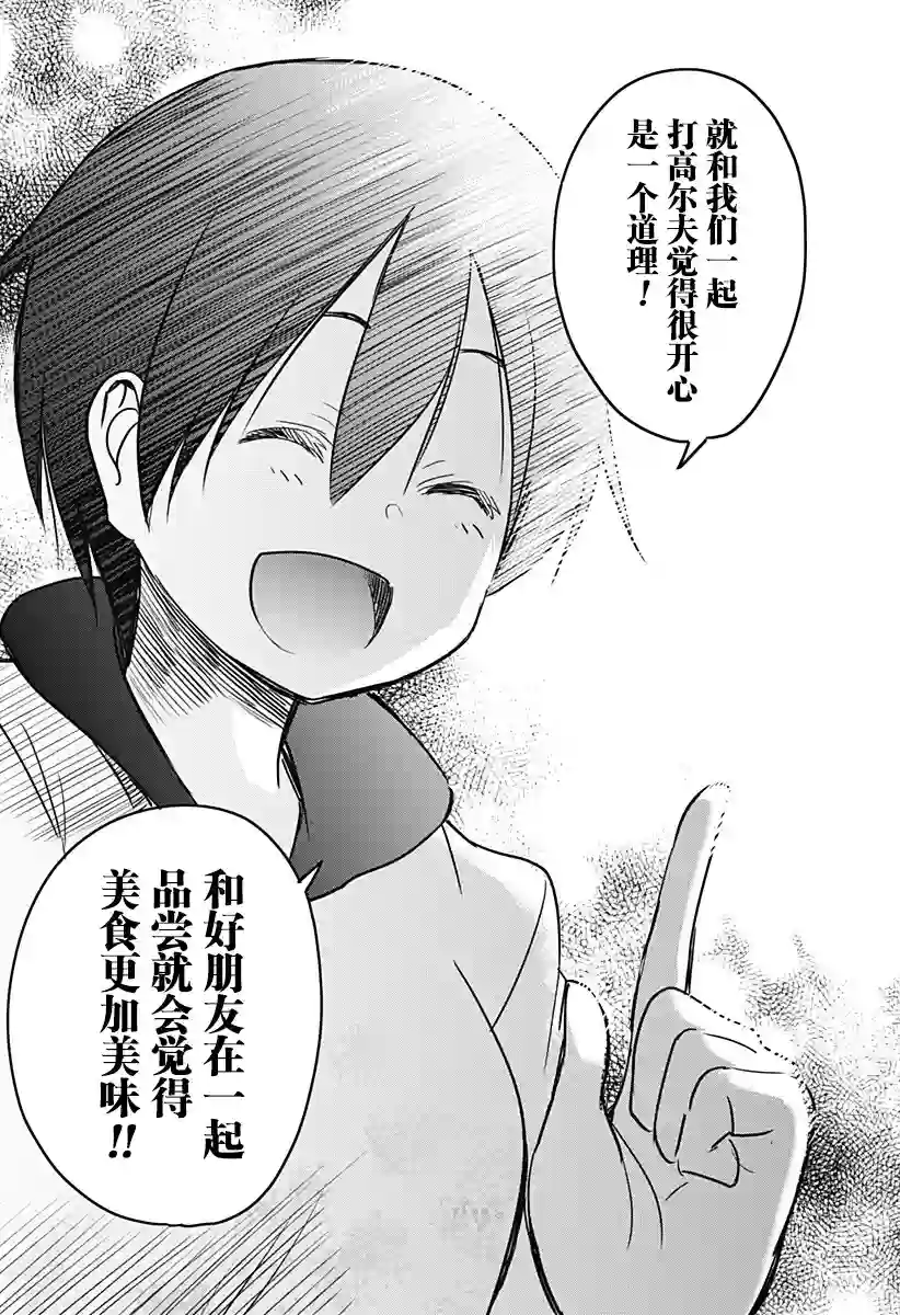 飞向晴空的小鸟球第12话