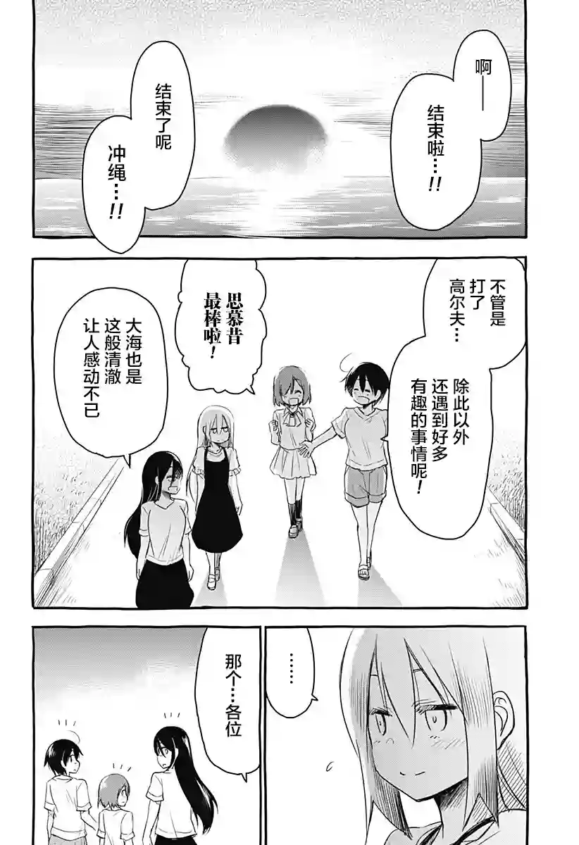 飞向晴空的小鸟球第12话