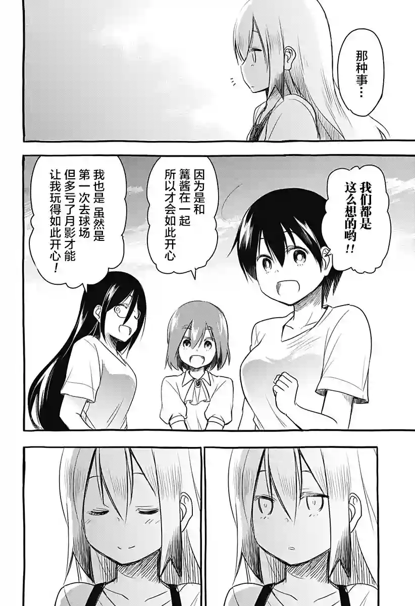 飞向晴空的小鸟球第12话