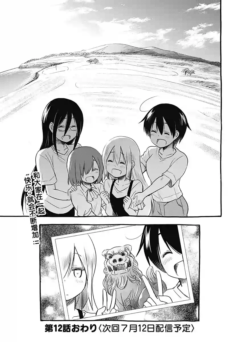 飞向晴空的小鸟球第12话