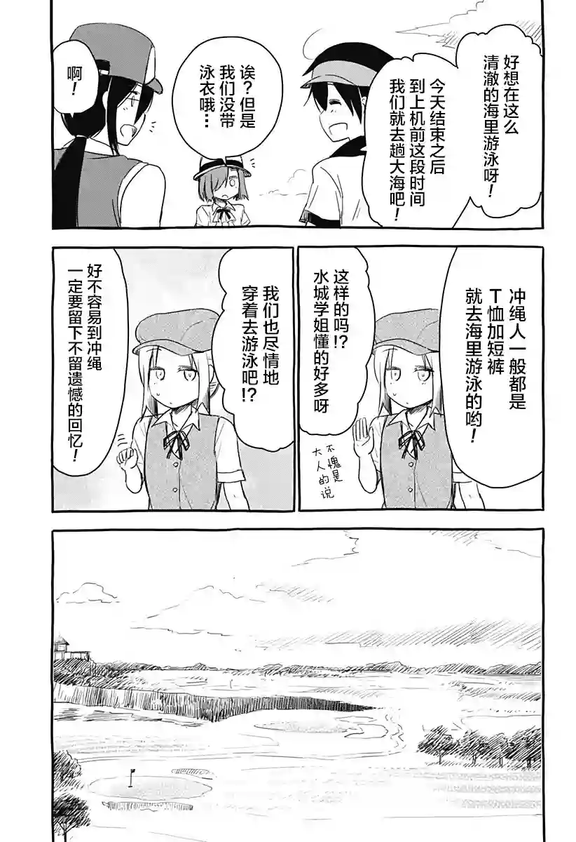 飞向晴空的小鸟球第12话