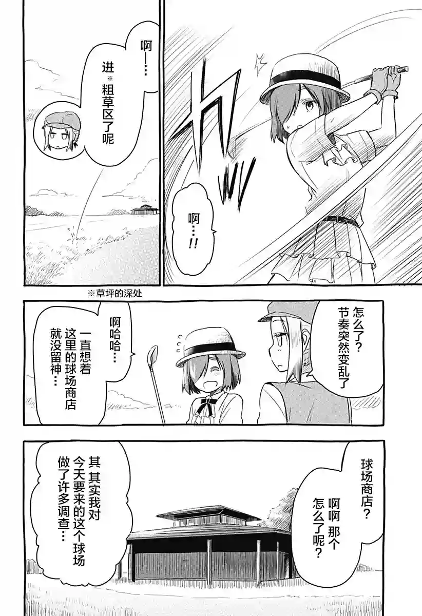 飞向晴空的小鸟球第12话