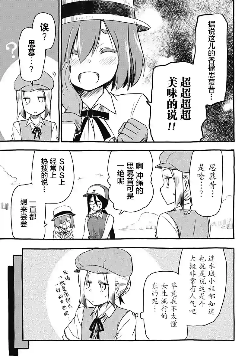 飞向晴空的小鸟球第12话