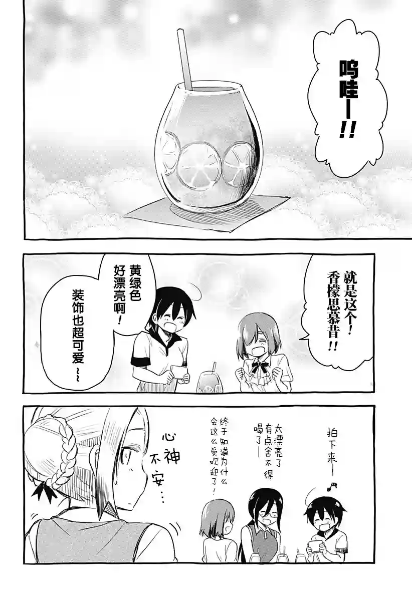 飞向晴空的小鸟球第12话