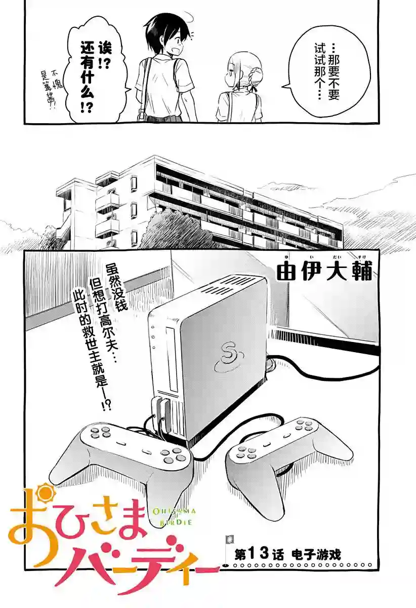 飞向晴空的小鸟球第13话