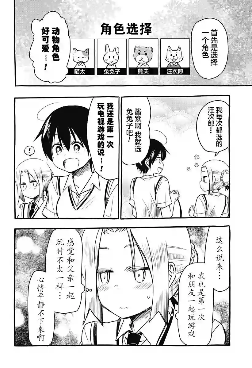 飞向晴空的小鸟球第13话