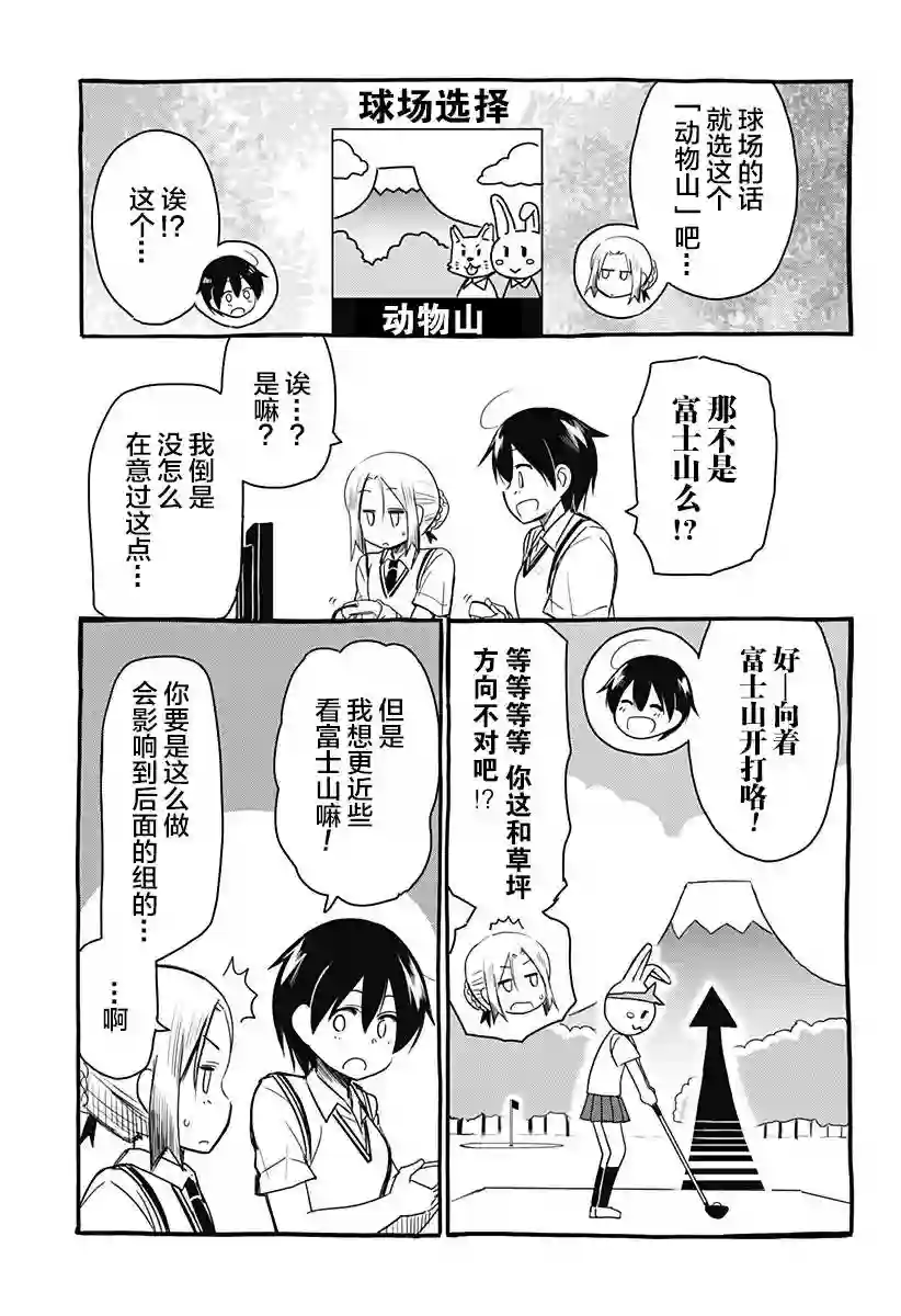 飞向晴空的小鸟球第13话